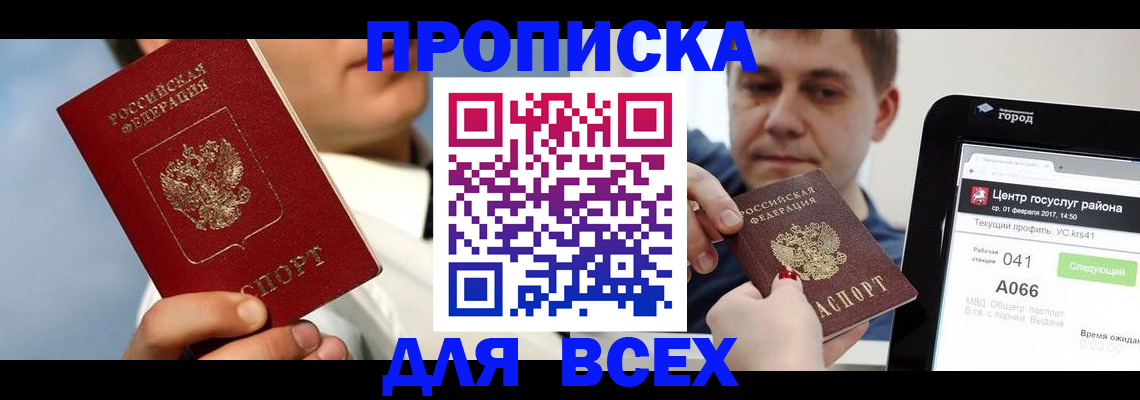 временная регистрация недорого в Нягани